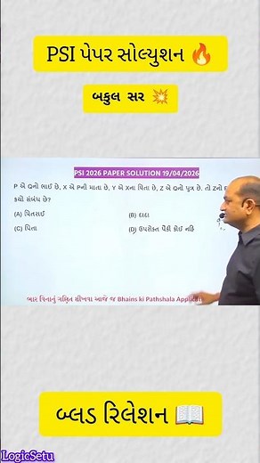 PSI Paper Solution 📖 Bakul Sir 🔥 #psi #papersolution #shortfeed #bakulsir #constable