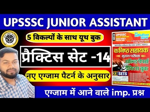 UPSSSC Junior Assistant 2025 || Practice-14 || Latest Pattern Youth Book