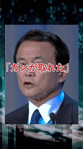 麻生太郎、公明党が連立を離脱した直後に語ったまさかの本音 #政治 #日本 #高市内閣 #高市早苗 #公明党 #麻生太郎 #憲法9条 #移民
