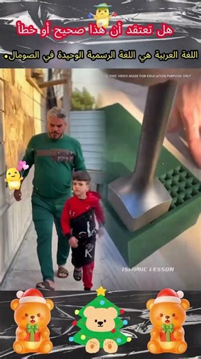 اللغة العربية هي اللغة الرسمية الوحيدة في الصومال#foryou #fyp #viral #shorts