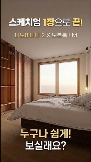나노바나나2 + FLOW + 노트북LM, 인테리어 영상 제작 흐름 (by 뽁숑이)