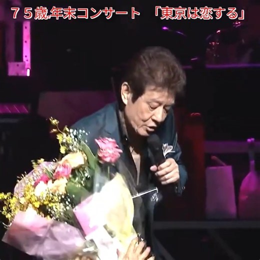 🎵✨舟木一夫７５歳年末コンサート 「東京は恋する」#舟木一夫コンサート