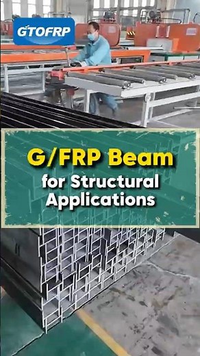 FRP Beams for Structural Applications | Pultruded FRP Profiles #shortsvideo #fiberglass #gfrp