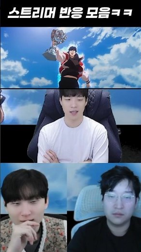 페이커 월즈 뮤비 스트리머 반응 모음🔥