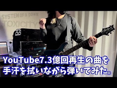 【System Of A Down/Toxicity】ヘッドがホコリっぽい！そこはあんまり見ないで！