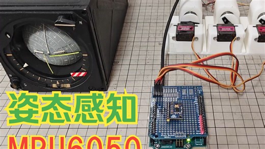 Arduino MPU6050控制战斗机仪表