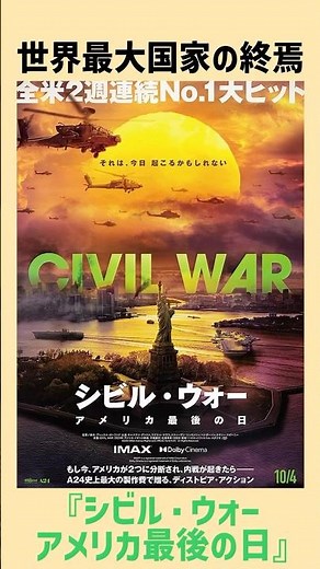『シビル・ウォー アメリカ最後の日』 静と動 生命の躍動 内戦の恐怖と狂気 #シビルウォー #アメリカ最後の日 #アメリカ #アクション #ドラマ #戦争 #内戦 #ジャーナリスト #映画 #映画紹介