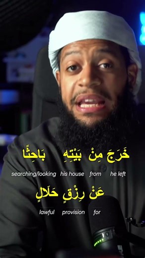 He Left His House Looking for Lawful Provision in Quranic Arabic