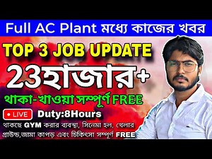 🔴Live Top 3 Reputed Company Job Update, 8th,10th,12th,ITI & Diploma Pass