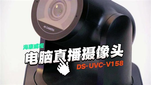 【会议摄像机推荐】海康威视4K超清视频会议摄像机 支持智能聚焦内置双麦克风 92°广角视野云台办公会议解决方案