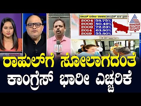 LIVE : Suvarna Morning News Hour | Kannada Live News | Rahul Gandhi ಗೆಲ್ಲಿಸಲು ತಂಗಿಯ ಹೋರಾಟ