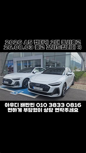A5 렌터카 2대 동시출고 :) #a5 #아우디a5 #아우디렌트