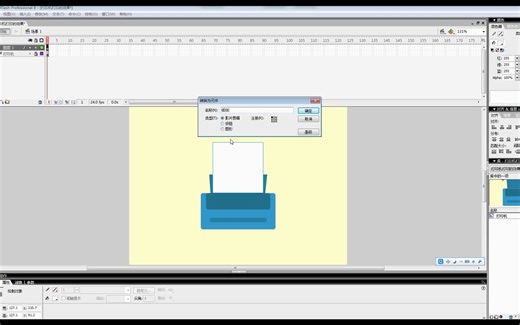 flash制作打印机打印纸张的效果