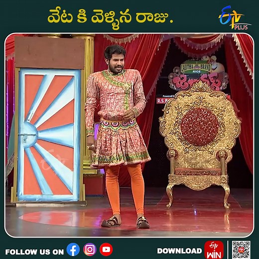 525K views · 10K reactions | #Jabardasth :వేట కి వెళ్ళిన రాజు. Now watch all Episodes of “Jabardasth” For more updates follow us on: Whatsapp: https://whatsapp.com/channel/0029Va91Zo61t90kG841LS0X Instagram: https://www.instagram.com/etvplusindia/ Threads: https://www.threads.net/@etvplusindia?hl=en #JabardasthComedyShow #TeluguComedy #ETVComedy #ComedyShow #TeluguEntertainment #NonStopComedy #LaughRiot #TeluguTVShow | ETV Plus | Facebook