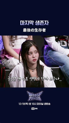 힙팝 프린세스: 새로운 아이덴티티 탄생