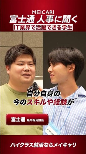 H0587 Re-Shukatsu Fujitsu Interview v04
