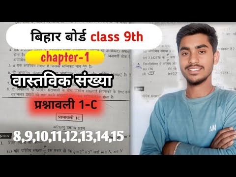class 9th maths chapter-1 भारती भवन ka All solution video 😀