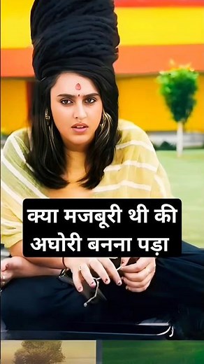 chanchal nath को क्या मजबूरी थी की अघोरी बनना पड़ा! #mahakumbh2025 #mahakumbh #prayagraj