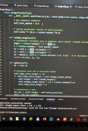 Симуляция стрекоз из примитивов | Python | Ursina Engine #gamedev #python #gameplay #animation