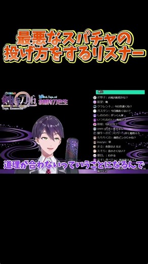 帳消しになるスパチャの投げ方に困惑する剣持【剣持切り抜き】 #にじさんじ #剣持刀也 #切り抜き #剣持 #vtuber