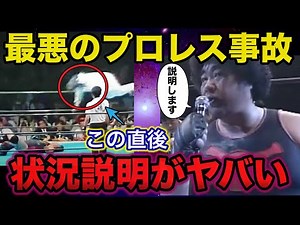 [Pro-wrestling accident] Goro Tsurumi vs The Mummy's crazy match leaves everyone shocked! Tsurumi...