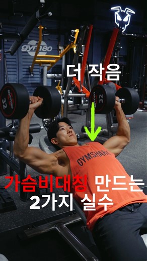 Why you can't help but have a big chest #Weighttraining #Correction #Bulkup #CorrectionExercise #...