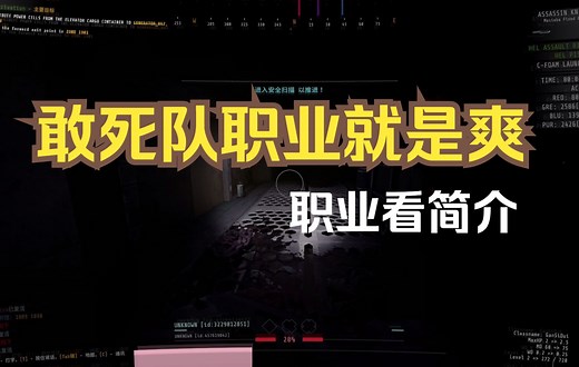 【GTFO来访者MOD】加装职业mod有问题看简介