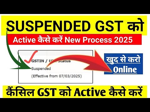 GST Revocation Online new process 2025 | How to Active the cancelled GST Registration 2025