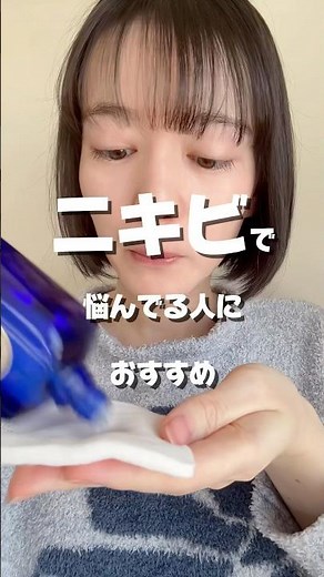 #ニキビケア #美容 #明色美顔水