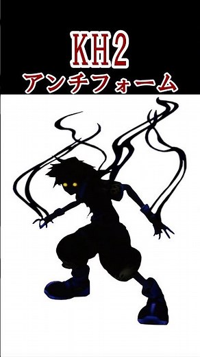 [KH2] Everything You Need to Know About the "Anti-Form" Sora Transforms Into When Consumed by Dar...