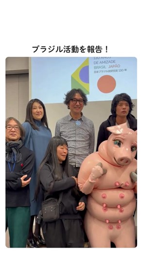 落合陽一＆サエボーグ ブラジルでの活動を報告！ #国際交流基金 では2月19日、ブラジルで実施した2つの文化交流事業の報告会を行いました。落合 陽一 さん、サエボーグさん、杉田敦さん、森山朋絵さんがブラジルでの展示・パフォーマンスの詳細や、その反響や交流などについて語りました。 後日、アートメディア「Tokyo Art Beat」で詳細レポが掲載予定。どうぞお楽しみに！ 「日・ブラジル外交関係樹立130周年 事業報告会」について 🔗https://www.jpf.go.jp/j/about/area/j_brazil_report.html | Japan Foundation 国際交流基金