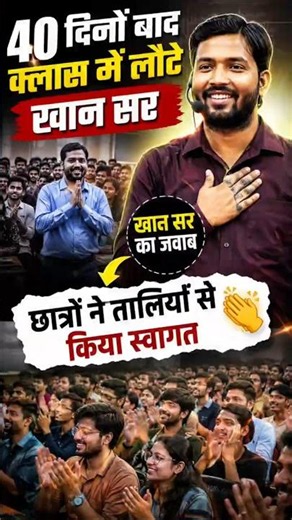 40 दिनों बाद क्लास में लौटे खान सर का असली सच्चाई सुनो!🤔#khansiracedmyclass #motivational #khansir