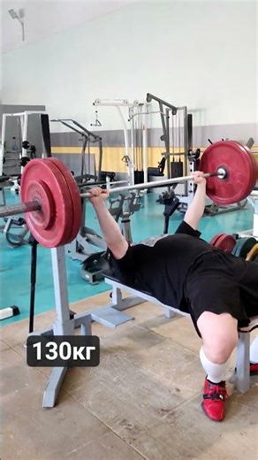 жим лёжа лёгкая тренировка 130кг 5 по 5. #gym #motivation #benchpress