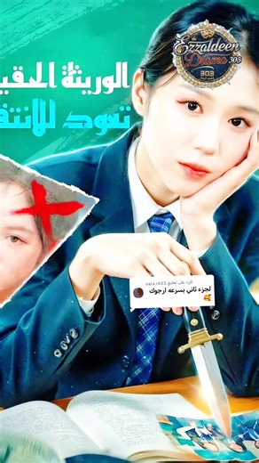 الرد على @sara.r433 #مسلسلات الوريثة الحقيقة تعود للانتقام#دراما_الانتقام #لايك_متابعه_اكسبلور #مشاهدات #Ezzeldeen303