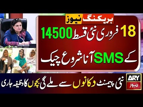 8171 New Update 2026 | Bisp New Update |Benazeer Incom Sport | Ehsaas Program | Bisp New Qist 2026