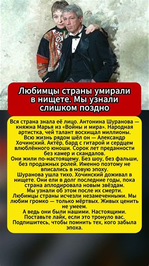 Любимцы страны умирали в нищете. Шуранова и Хочинский #советскоекино #актерыссср #войнаимир