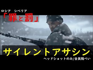 【ゆっくり】シベリアの刑務所de極寒SA(スナイパーアサシンモード)【ヒットマン２】