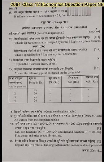 2081 #class 12 NEB #economics #exam #question #paper #shorts