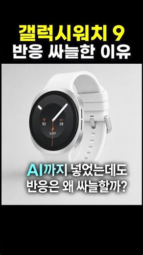 갤럭시워치 9 존버 비추하는 이유!