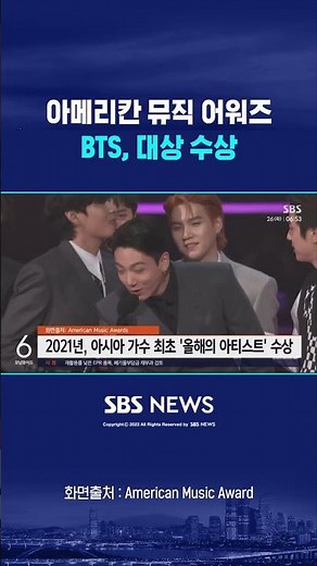 Will BTS Win Their Second Grand Prize at the 'American Music Awards'? #shorts