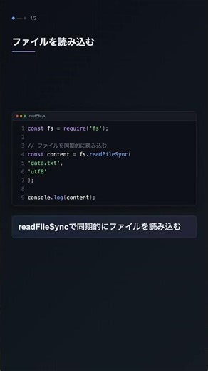 fs.readFileSync() でファイル読み込み【Node.js】