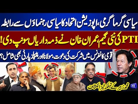 PTI’s New Game Plan: Opposition Alliance in Action | Maulana & PPP Entry? | Muhammad Zubair's