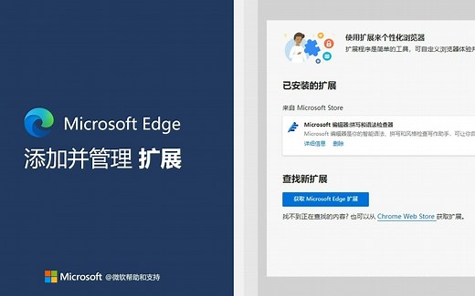 【Windows Tips】如何为Edge添加并管理扩展？