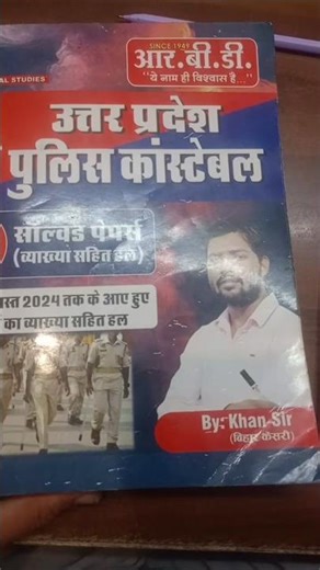 Up police constable pyq book #uppolice #pyq #shorts #motivation