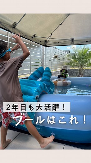 おーちゃん｜おうちと暮らしを楽しむ on Instagram: "このプールのガチレビューは下に💪🔥 ➡︎ @ochan_home 推しのビニールプール、 楽天マラソン中30％OFFで買える❤️ 私のプロフィール下【プール】に載せてます✨ 去年から使っている我が家のプール、やっぱり最高です🕺♡ ◎単3電池8本で一気に空気入れ✨とにかく楽すぎる😍空気入れのハードル無し！ ◎空気抜きも二重栓になってて、二個目の栓を抜くと一気に空気が抜けて手間なし！ ◎サイズ240×160㎝で小学生もしっかり遊べる！ △電池入れがやや固い！だけどコツさえ掴めばなんてことない🥰 △ビニールプールだから破れることはある！ゴリラテープ（知ってる？笑）で問題なく補修できるよ✨ わたしが買ったショップは、もし初期不良があれば交換してもらえる保証あったので安心感ありました✨ 排水２ヶ所、空気抜く栓３ヶ所あるから片付けも大変じゃなかったです✨ ビニールプールは楽天で買いました！ 参考になれば嬉しいです💓 #マイホーム #夏休み