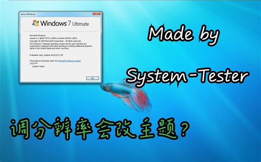 Windows 7的中期beta之一——Windows 7 build 7070安装and体验