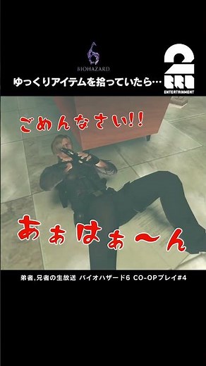 ゆっくりアイテムを拾っていたら…【バイオハザード6 CO-OPプレイ】 #shorts