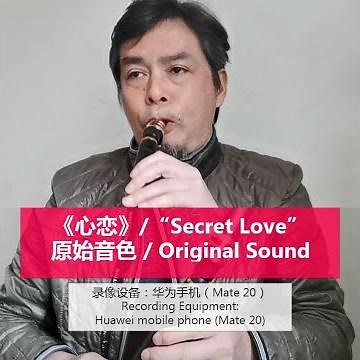 Original Sound “Secret Love”《心恋》 原始音色 - LittleSax - Mini Sax/Xaphoon/Pocket Saxophone/Pocket Sax