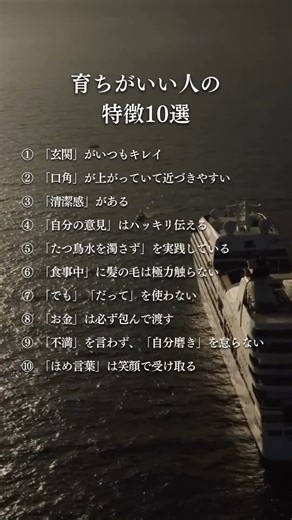 育ちが良い人には、品格を感じさせる共通点がある。言葉遣い、立ち振る舞い、人への接し方。その違いを知るだけで、あなたの印象は大きく変わり、信頼される存在になる。#名言 #恋愛心理 #自己啓発