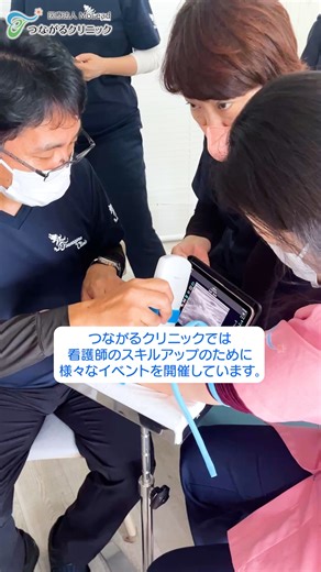 訪問の現場で、“看護の原点”を取り戻す！つながるクリニックでは、訪問診療の現場で成長したい常勤医師、非常勤医師、看護師、社会福祉士、歯科衛生士、事務員、ドライバー各職種で活躍される方を募集しています。 ▼採用ページ https://recruit.tsunagaru.clinic #病院 #採用 #新卒採用 #中途採用 #訪問診療 #医師求人 #看護師求人 #医療事務求人 #訪問診療求人 #在宅入院 #地域包括支援メディカルセンター | つながるクリニック（横浜）